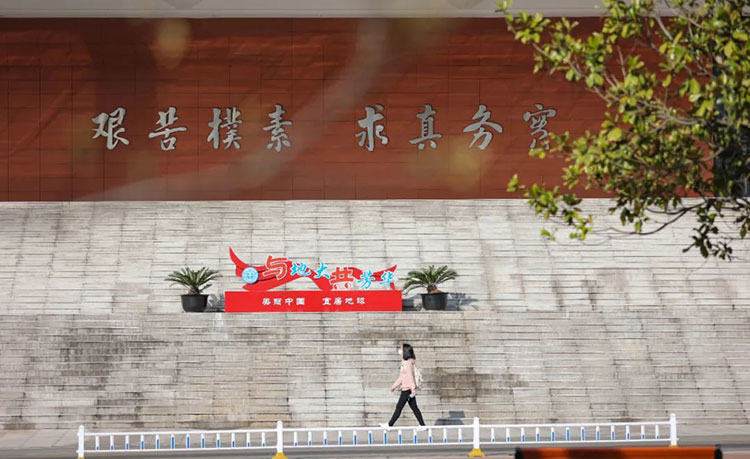 中國地質(zhì)大學(xué)(武漢)-地大熱能 中國地質(zhì)大學(xué)(武漢)-地大熱能