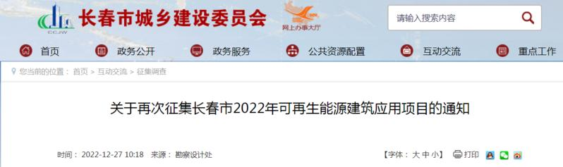 長春：提供獎補資金支持污水源、土壤源、淺層地下水源熱泵-地大熱能