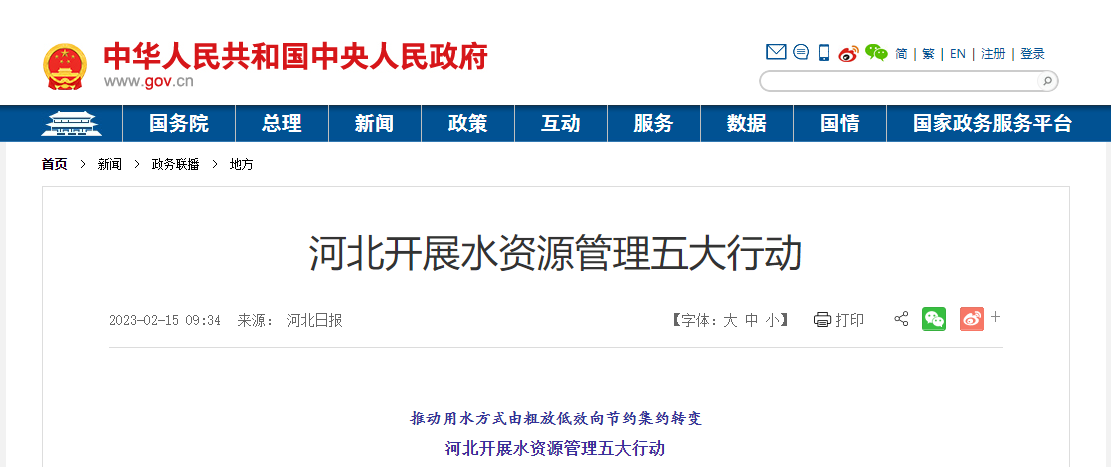 推進(jìn)關(guān)井行動(dòng)！河北嚴(yán)厲打擊擅自取水、超許可取水等行為-地大熱能