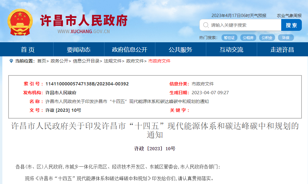 河南許昌“十四五”規劃：深入推進地熱能規?；瘧?地大熱能