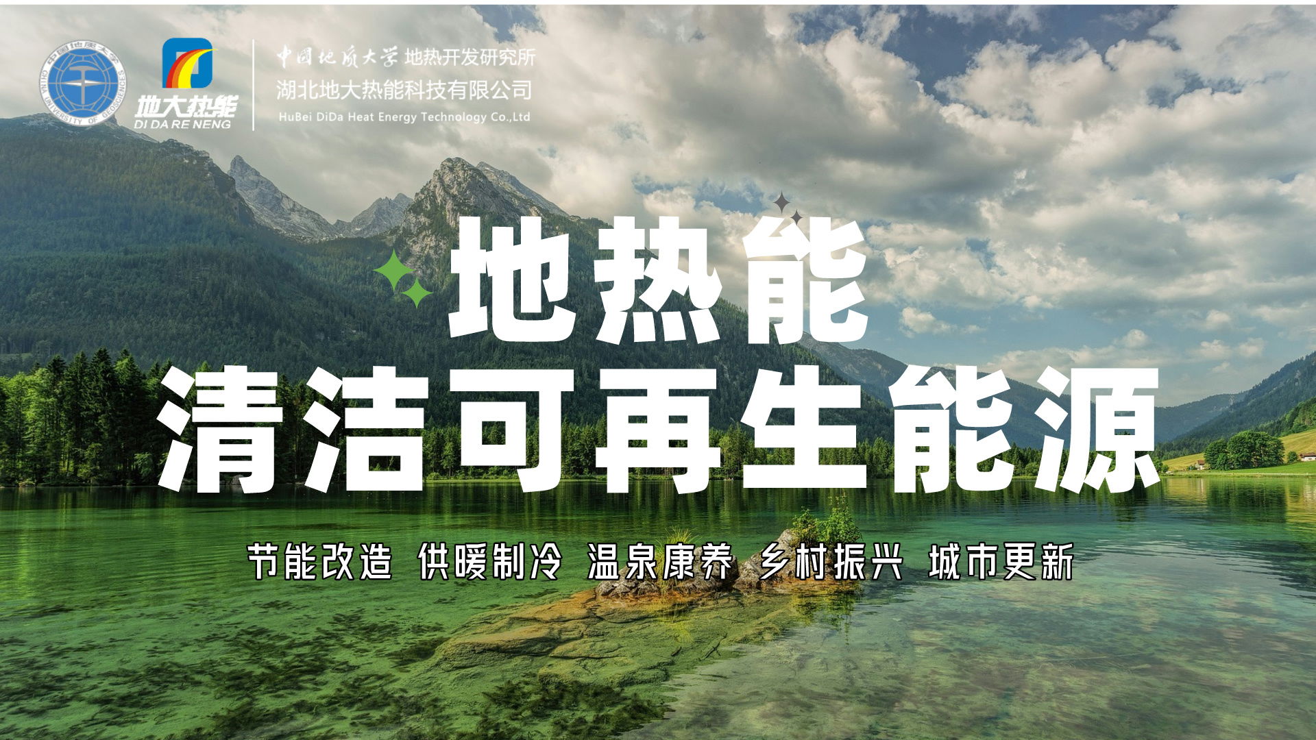 李春田市長講話！山東省濱州市加快推進地熱能開發利用會議召開-地大熱能