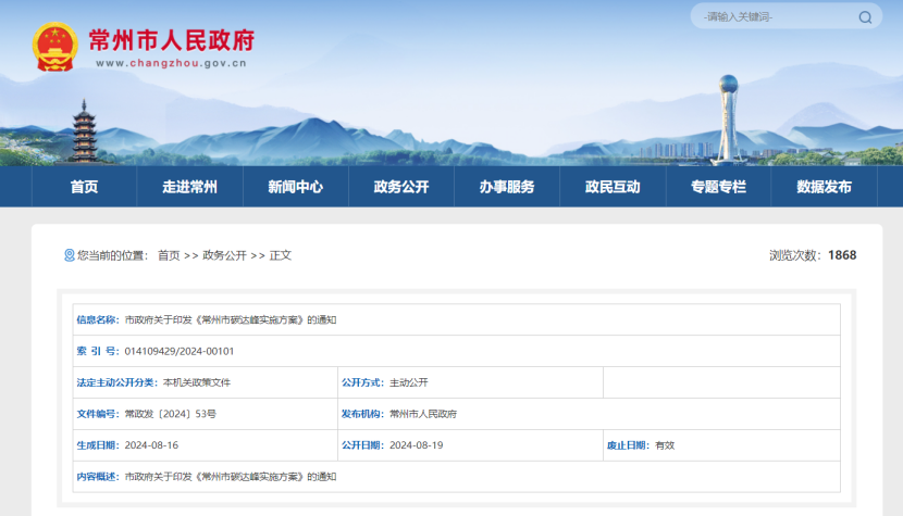 《常州市碳達(dá)峰實施方案》:因地制宜推進淺層地?zé)崮芾?地大熱能 《常州市碳達(dá)峰實施方案》:因地制宜推進淺層地?zé)崮芾?地大熱能