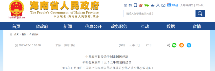 海南“十五五”規(guī)劃建議：大力推動零碳、近零碳應(yīng)用場景建設(shè)-地大熱能