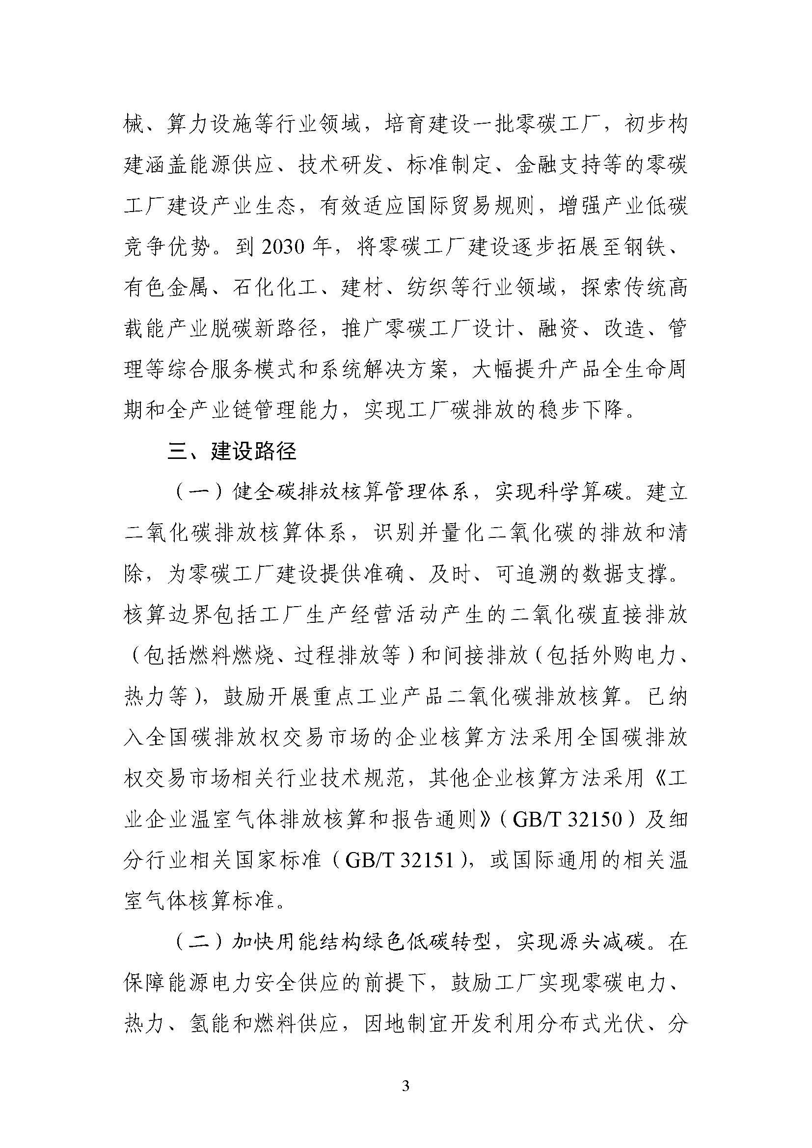 五部門《關(guān)于開展零碳工廠建設(shè)工作的指導(dǎo)意見》:加快用能結(jié)構(gòu)綠色低碳轉(zhuǎn)型,實現(xiàn)源頭減碳-地大熱能 五部門《關(guān)于開展零碳工廠建設(shè)工作的指導(dǎo)意見》:加快用能結(jié)構(gòu)綠色低碳轉(zhuǎn)型,實現(xiàn)源頭減碳-地大熱能