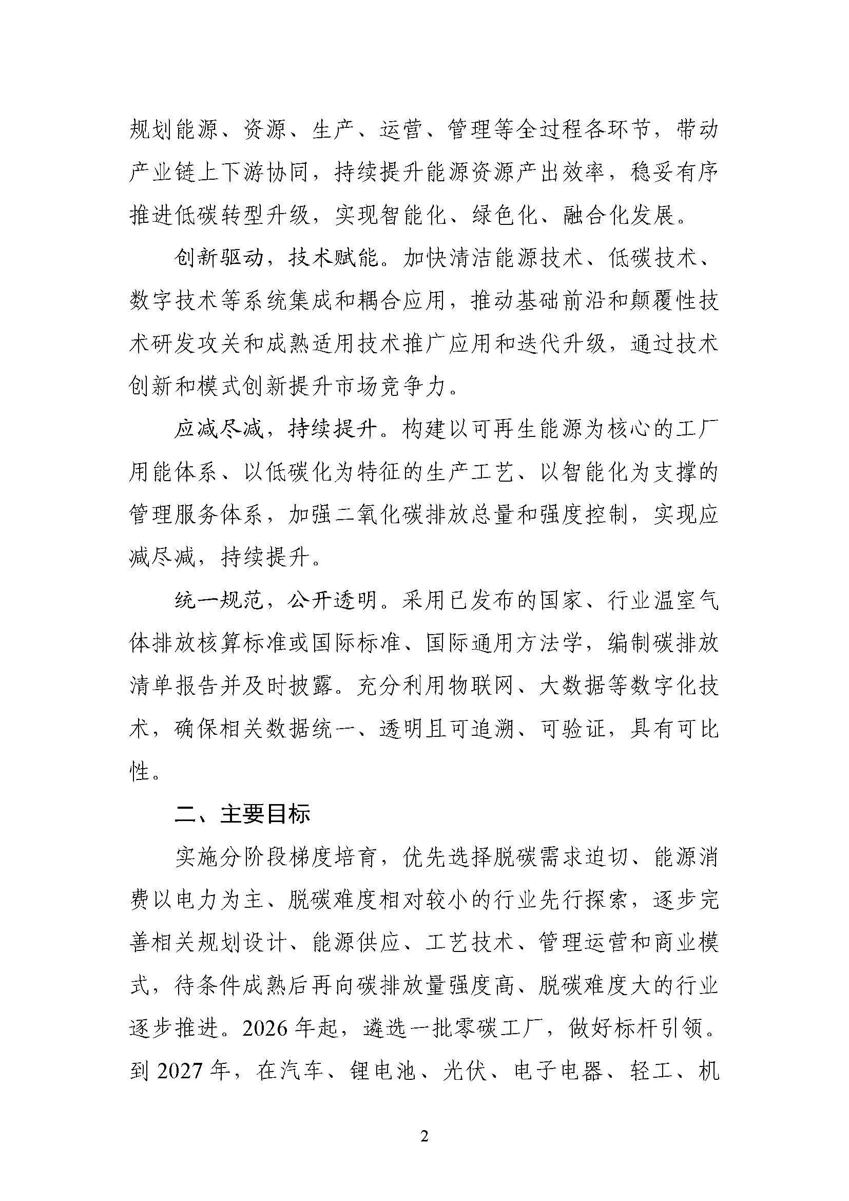 五部門《關(guān)于開展零碳工廠建設(shè)工作的指導(dǎo)意見》:加快用能結(jié)構(gòu)綠色低碳轉(zhuǎn)型,實現(xiàn)源頭減碳-地大熱能 五部門《關(guān)于開展零碳工廠建設(shè)工作的指導(dǎo)意見》:加快用能結(jié)構(gòu)綠色低碳轉(zhuǎn)型,實現(xiàn)源頭減碳-地大熱能