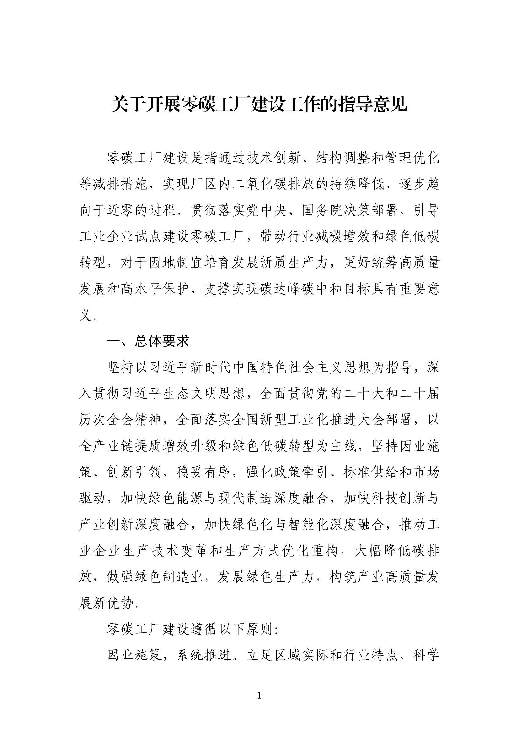 五部門《關(guān)于開展零碳工廠建設(shè)工作的指導(dǎo)意見》:加快用能結(jié)構(gòu)綠色低碳轉(zhuǎn)型,實現(xiàn)源頭減碳-地大熱能 五部門《關(guān)于開展零碳工廠建設(shè)工作的指導(dǎo)意見》:加快用能結(jié)構(gòu)綠色低碳轉(zhuǎn)型,實現(xiàn)源頭減碳-地大熱能