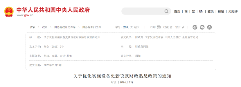 財政部發文！能源電力、建筑和市政等領域設備更新獲貸款貼息紅利-地大熱能