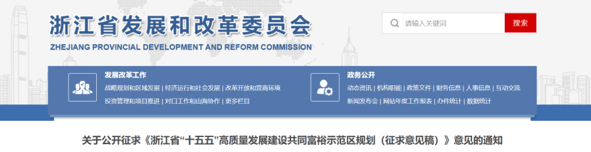 浙江：推進(jìn)產(chǎn)業(yè)綠色低碳循環(huán)發(fā)展 加快零碳園區(qū)、低碳園區(qū)建設(shè)-地大熱能