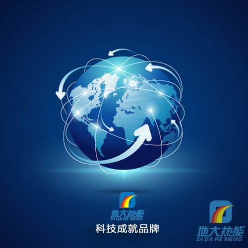 地大熱能，科技成就品牌